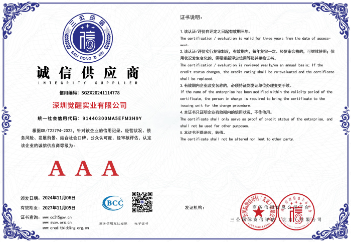 覺醒實業(yè)信用資質(zhì)-8.jpg
